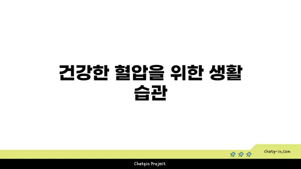 혈압 관리, 이것만 알면 끝! | 고혈압, 저혈압, 혈압 측정, 혈압 관리법, 건강 팁