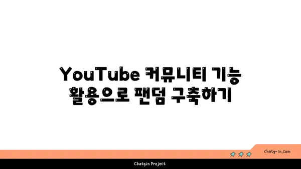 YouTube 비즈니스 계정 활용 가이드| 전문성을 높이는 핵심 기능과 전략 | 유튜브 마케팅, 채널 성장, 브랜드 구축