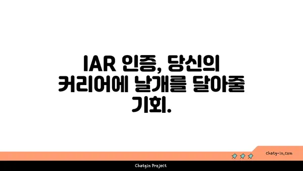 투자 조언자 대표(IAR) 인증| 투자 고문 필수 자격증 완벽 가이드 | IAR 시험, 자격 요건, 준비 과정, 전망