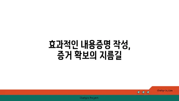 소송 전 필수! 내용증명의 중요성| 효과적인 작성 & 활용 가이드 | 법률, 분쟁 해결, 소송 준비