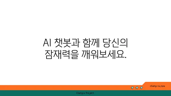 ChatGPT 멘토링| 개인 성장과 직업 발전 위한 팁 | AI 챗봇, 멘토 찾기, 자기 계발, 커리어 성장