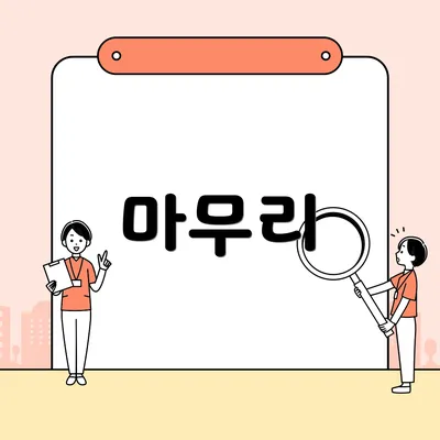마무리