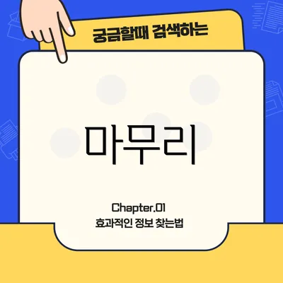 마무리