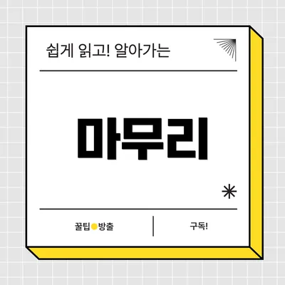 마무리