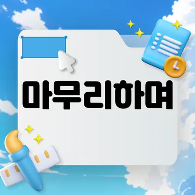 마무리하며