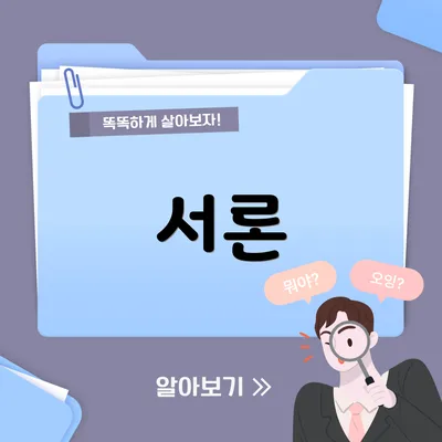 서론