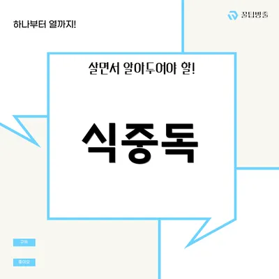 식중독