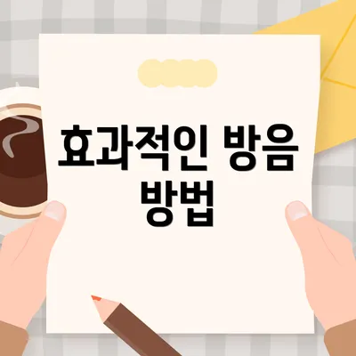 효과적인 방음 방법