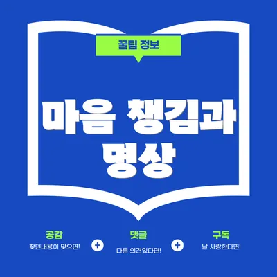 마음 챙김과 명상