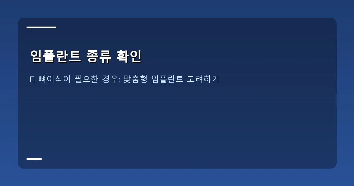 임플란트 종류 확인 - 원데이/원가이드 임플란트 시술 과정 이미지