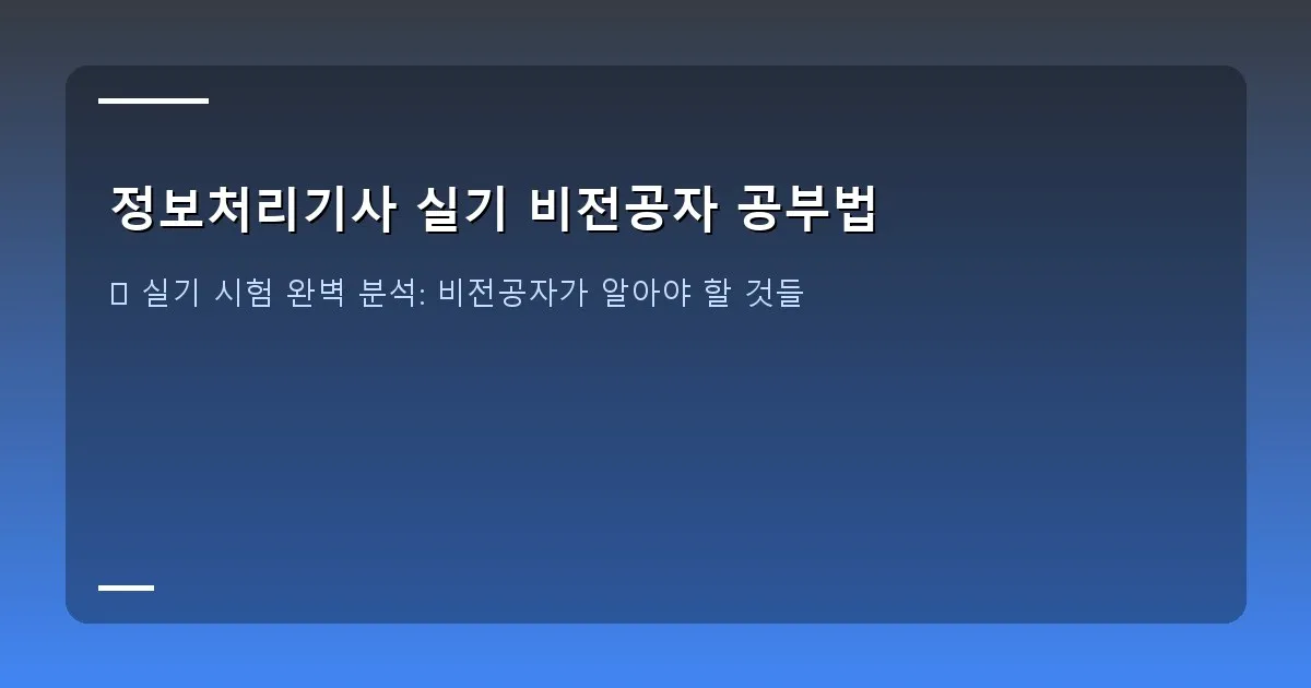정보처리기사 실기 비전공자 공부법 - 정보처리기사 실기 시험 문제지와 답안지, 컴퓨터 화면이 함께 있는 모습. 문제 유형이 다양함을 시사한다.