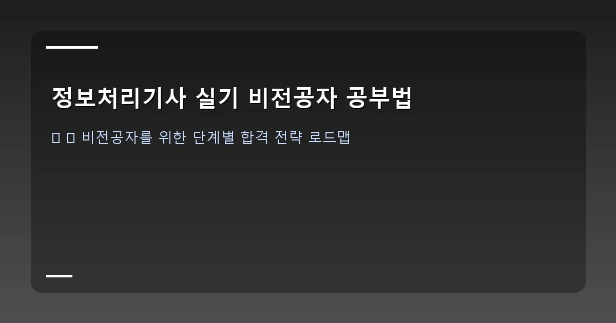 정보처리기사 실기 비전공자 공부법 - 달력에 빼곡히 적힌 공부 계획과 체크리스트가 놓여 있고, 그 옆에는 스톱워치가 놓여 시간을 측정하는 모습이다.