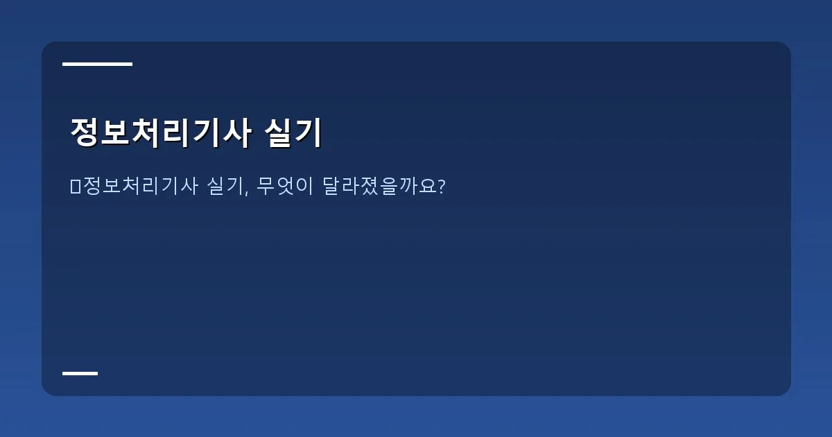 정보처리기사 실기 - 대표 이미지 - 책상에 펼쳐진 정보처리기사 실기 교재와 노트북, 그리고 합격 메시지가 띄워진 화면