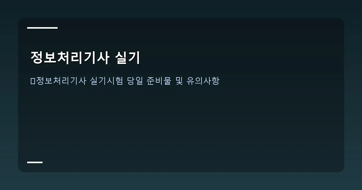 정보처리기사 실기 - 코드 예시, DB 스키마 그림 - 간단한 C/Java/Python 코드 스니펫과 ERD(개체-관계 다이어그램) 또는 테이블 스키마 예시