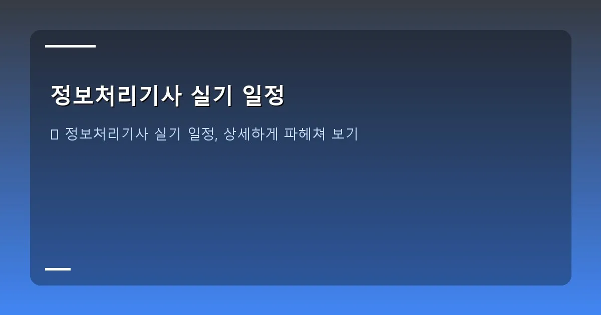 정보처리기사 실기 일정 - Q-Net 웹사이트 이미지 (로그인 페이지)