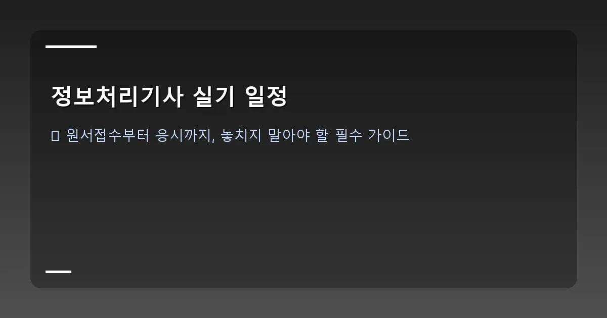 정보처리기사 실기 일정 - 공부하는 책상 이미지 (책, 노트북, 필기도구)