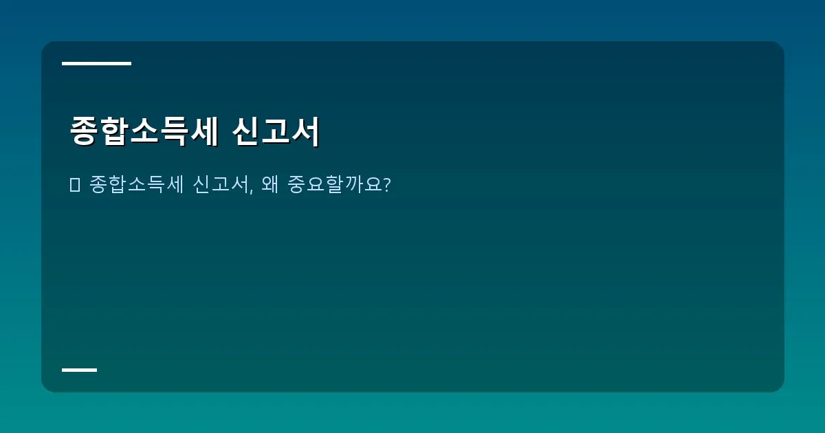 종합소득세 신고서 - 대표 이미지