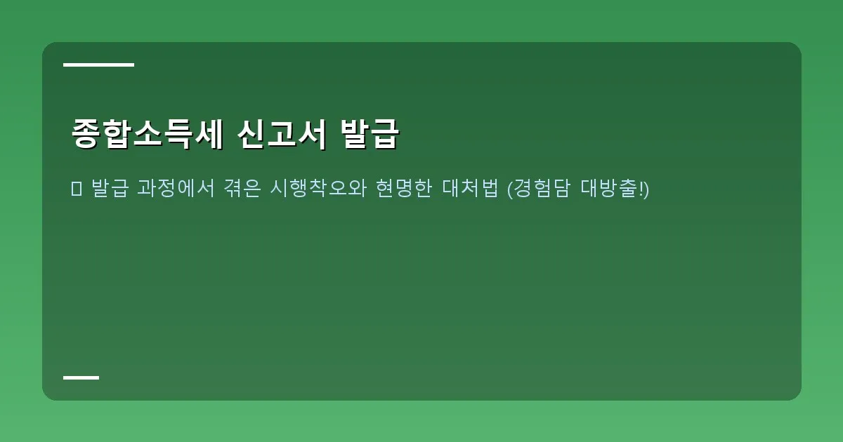 종합소득세 신고서 발급 - 실제 홈택스 로그인 화면 캡처