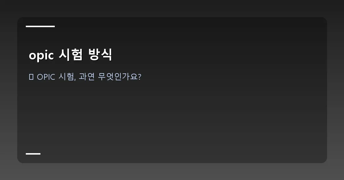 opic 시험 방식 - 오픽 시험 준비를 위해 컴퓨터 앞에 앉아 헤드셋을 착용한 사람의 모습