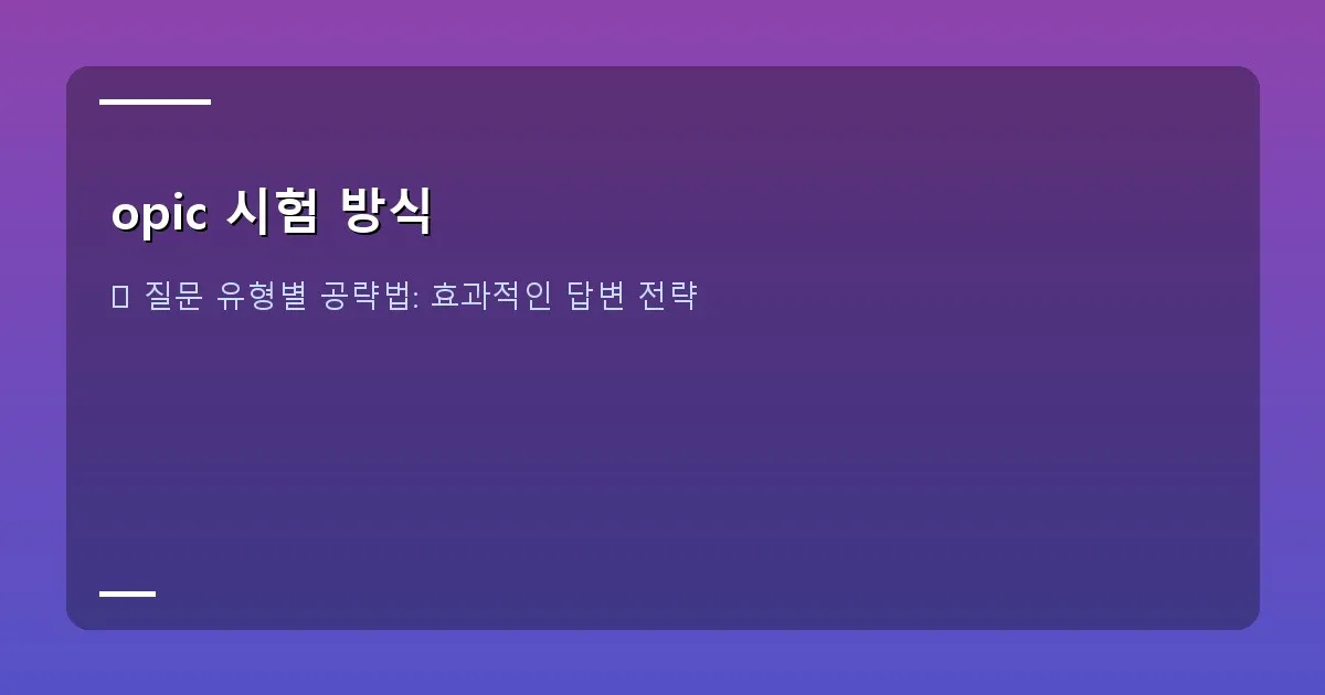 opic 시험 방식 - 두 사람이 대화하는 모습의 일러스트, 한 사람이 다른 사람에게 조언하는 듯한 제스처를 취하고 있다