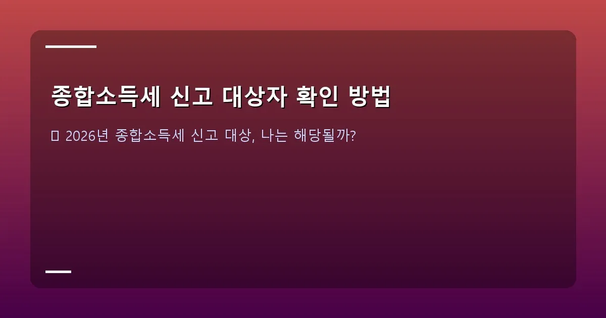 종합소득세 신고 대상자 확인 방법 - 국세청 홈택스 로그인 및 '신고/납부' 메뉴 화면 캡처