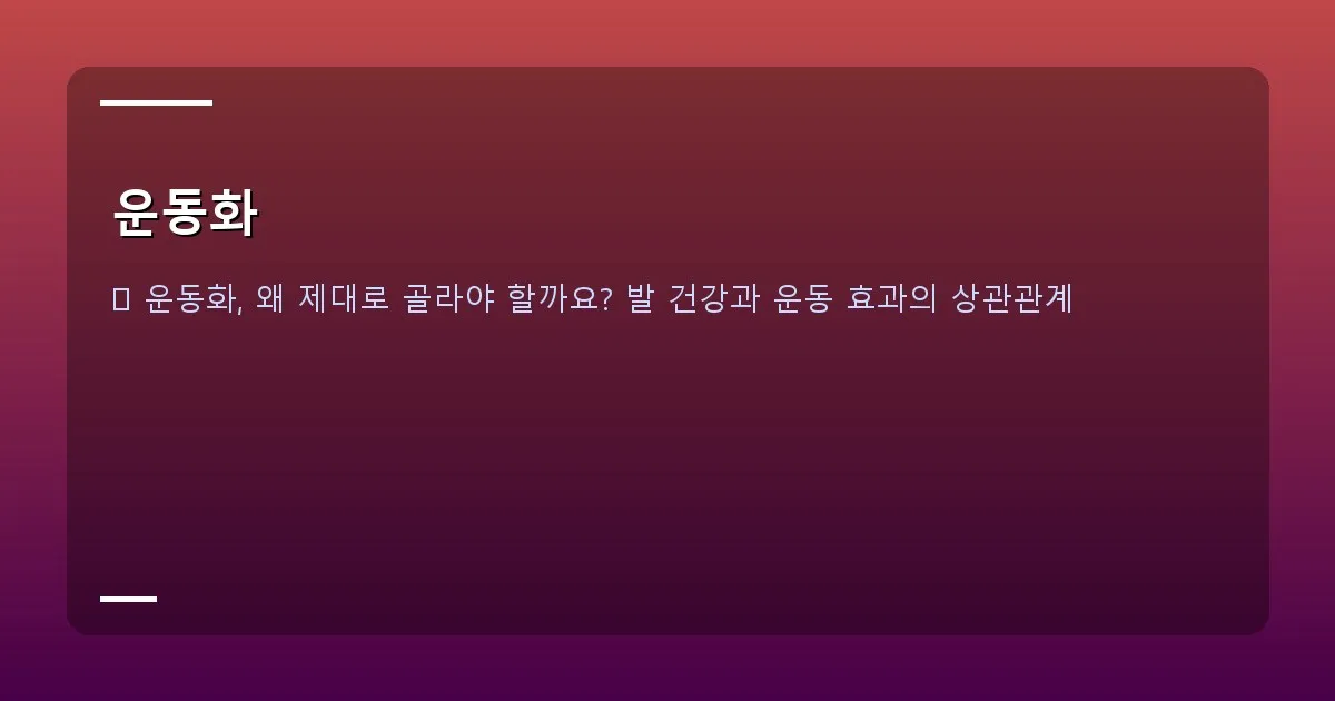 운동화 - 대표 이미지
