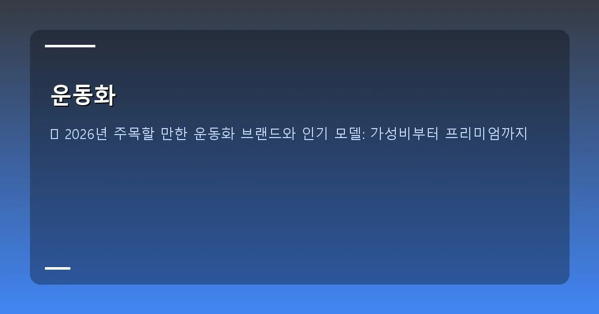 운동화 이미지