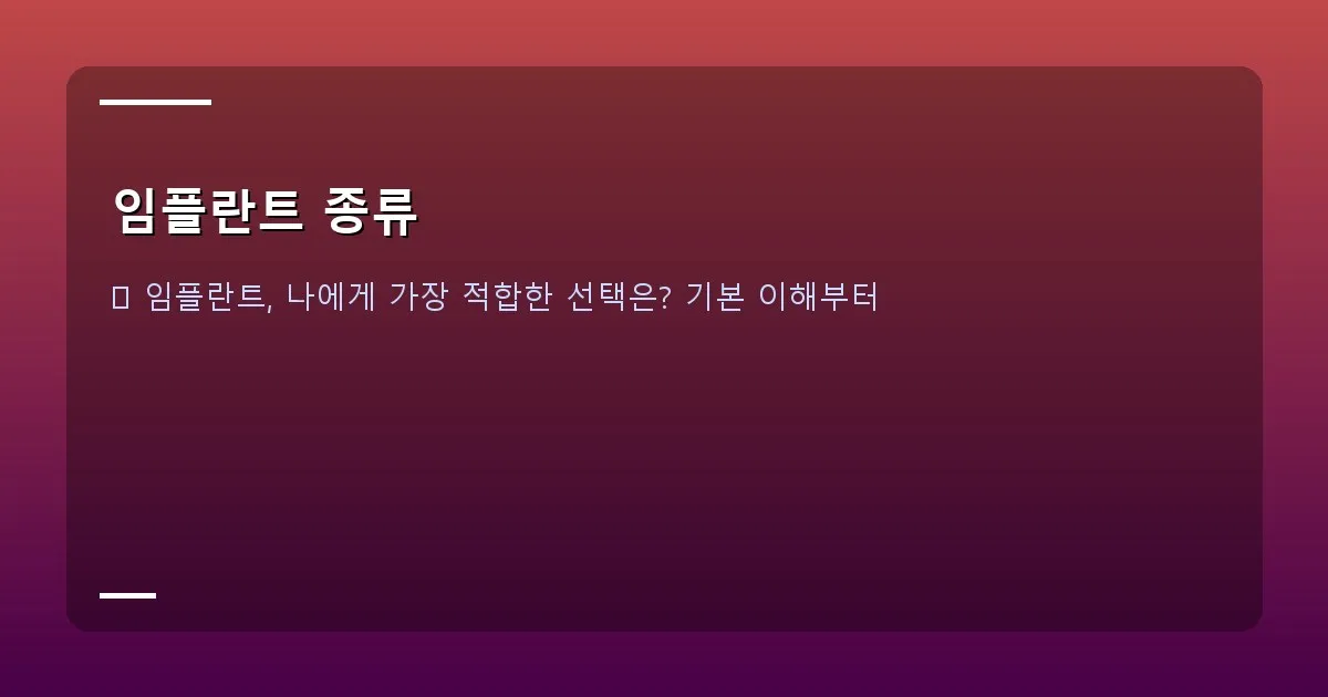 임플란트 종류 - 밝게 웃는 사람의 치아 확대 이미지