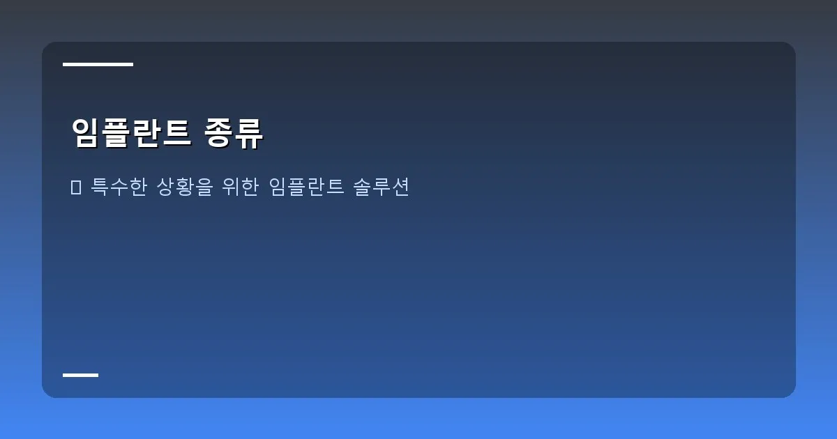 임플란트 종류 - 틀니 임플란트(오버덴처)가 잇몸에 고정된 모습