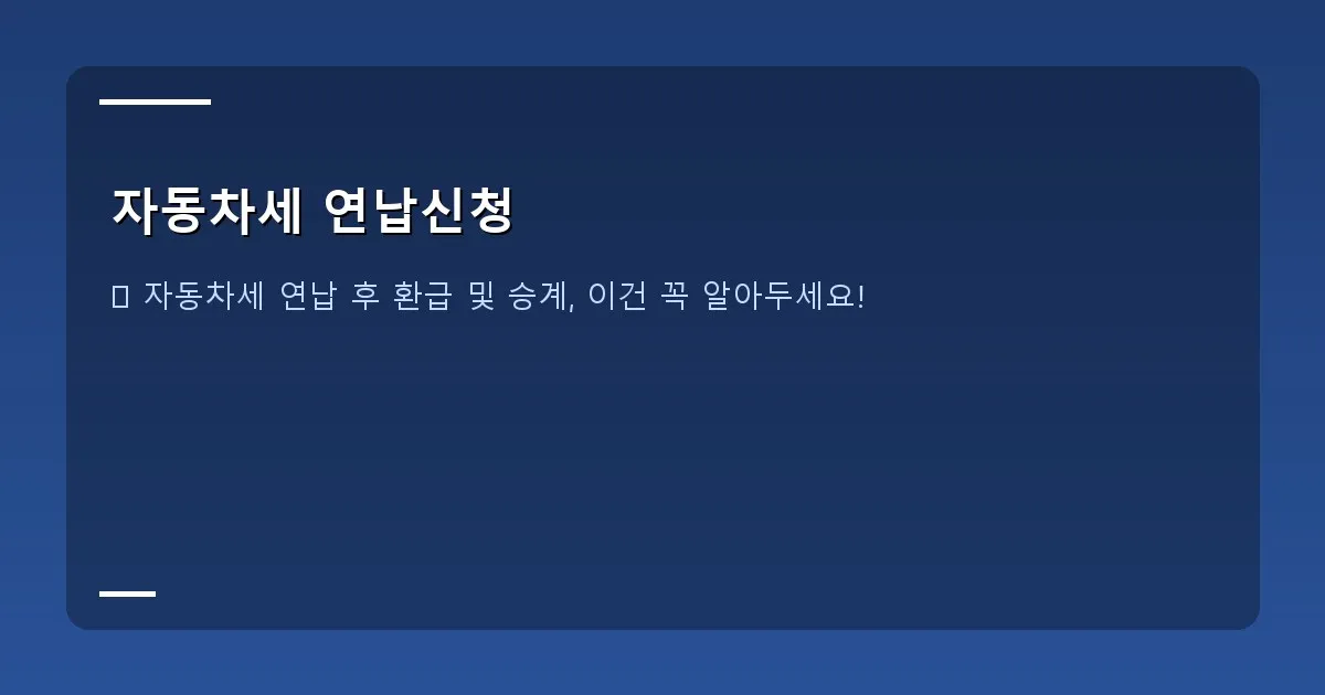 자동차세 연납신청 - 본인 촬영: 가까운 차량등록사업소 입구 사진