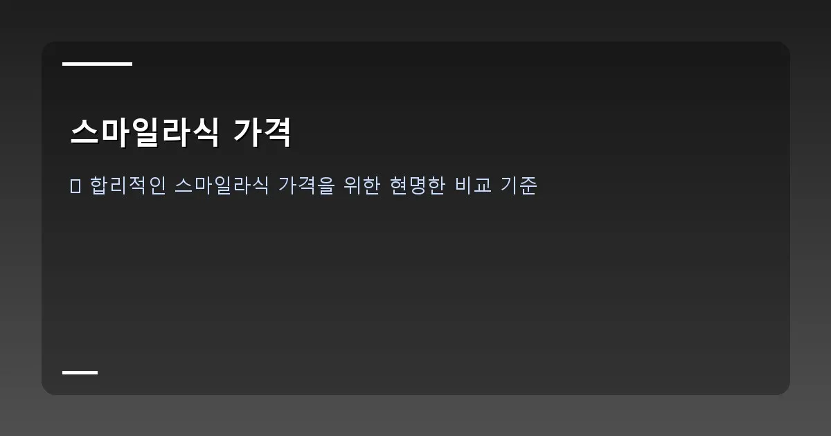 스마일라식 가격 - 의료진이 첨단 장비를 사용하여 환자의 눈을 진찰하는 모습