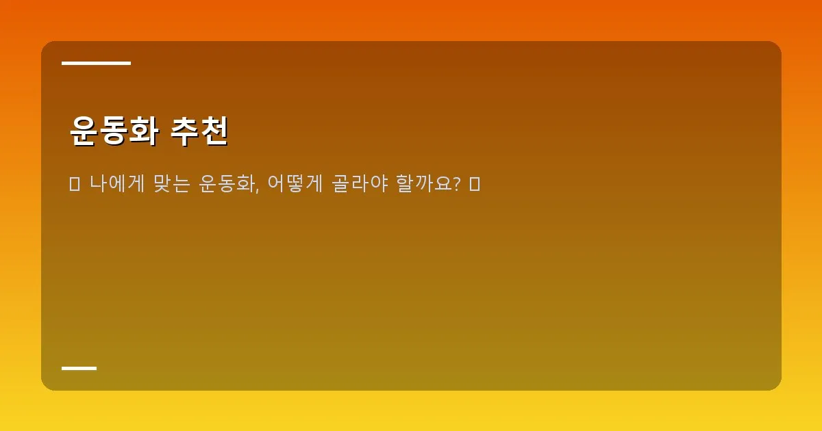 운동화 추천 - 다양한 브랜드의 2026년 신상 운동화들이 진열된 모습