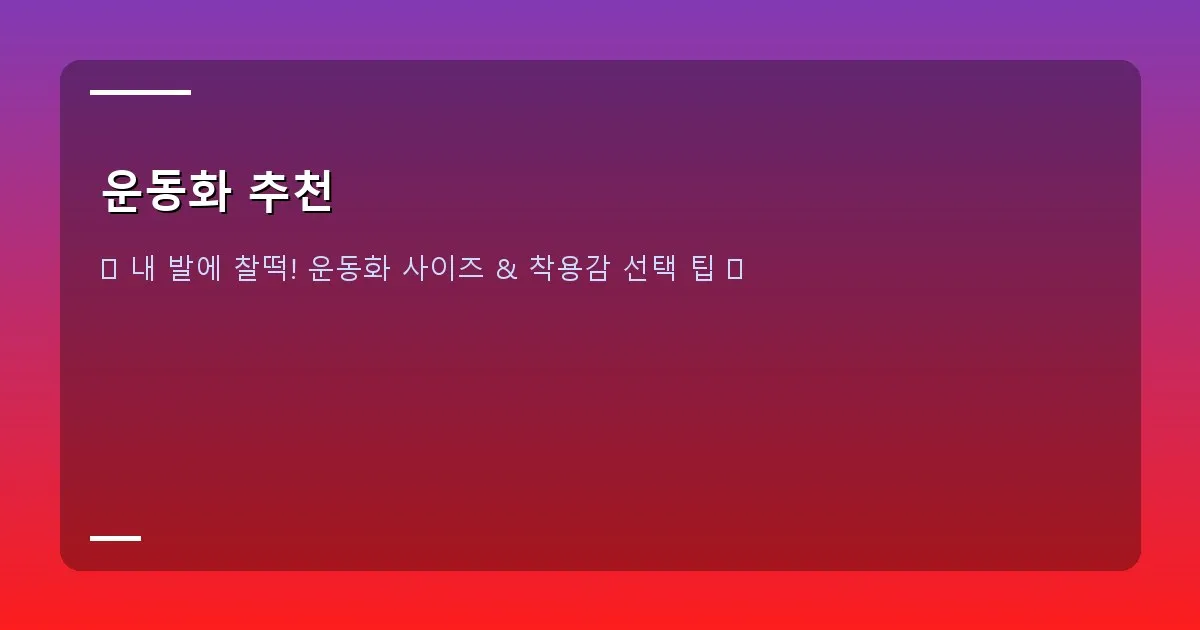 운동화 추천 이미지