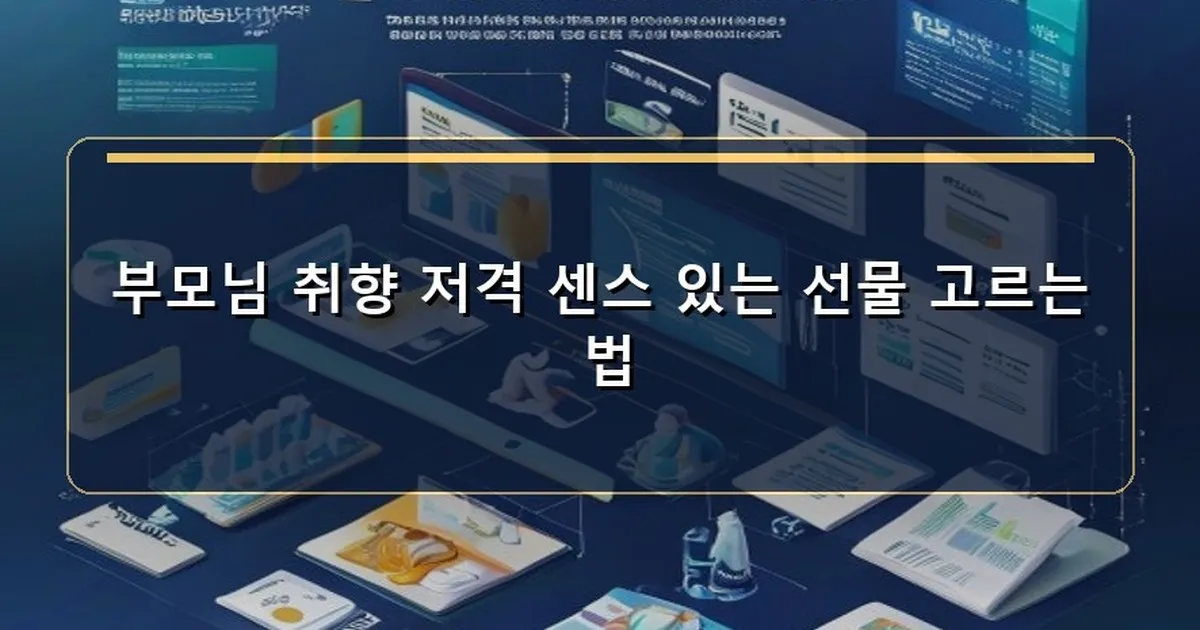 어버이날 선물 추천 학생 이미지