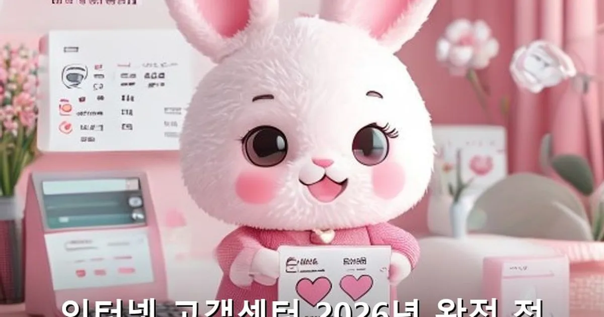 인터넷 고객센터 - bbchu12.co.kr 캐릭터