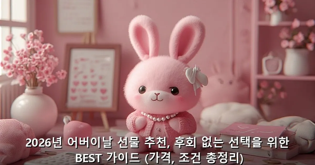 어버이날 선물 추천 - bbchu12.co.kr 캐릭터