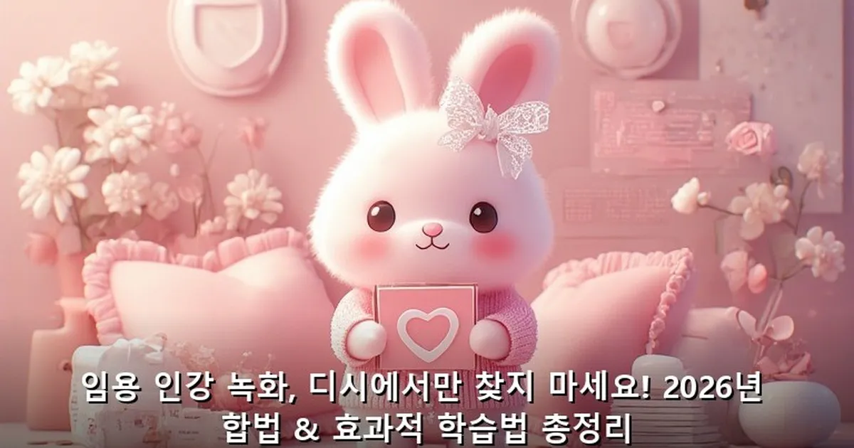 임용 인강 녹화 디시 - bbchu12.co.kr 캐릭터