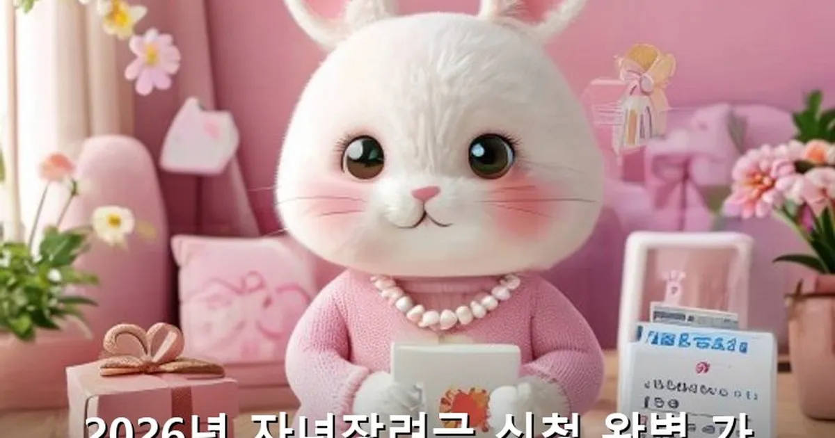 자녀장려금 신청 - bbchu12.co.kr 캐릭터