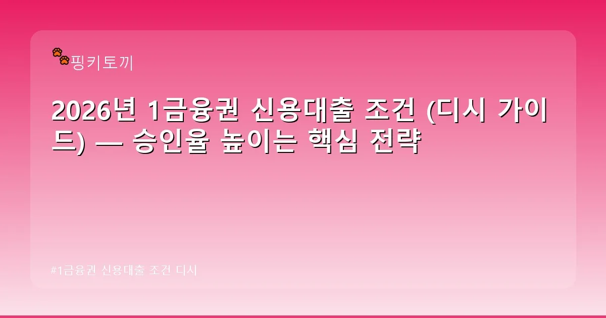 1금융권 신용대출 조건 디시 - bbchu12.co.kr 캐릭터