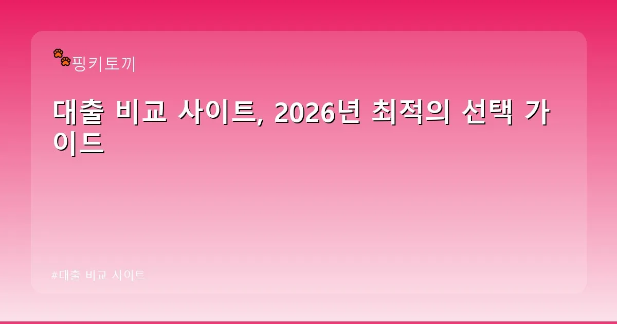 대출 비교 사이트 - bbchu12.co.kr 캐릭터