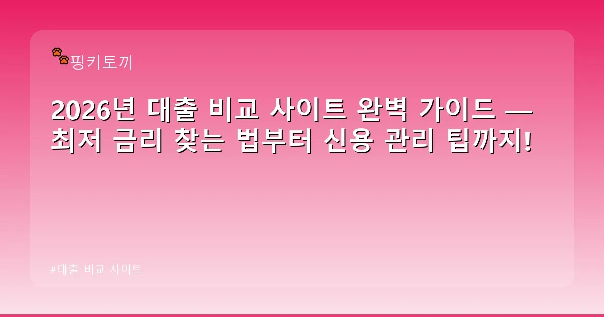 대출 비교 사이트 - bbchu12.co.kr 캐릭터