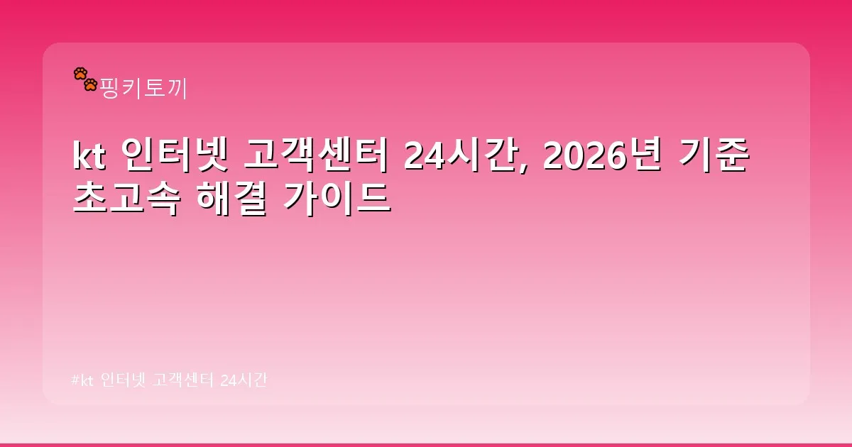 kt 인터넷 고객센터 24시간 - bbchu12.co.kr 캐릭터