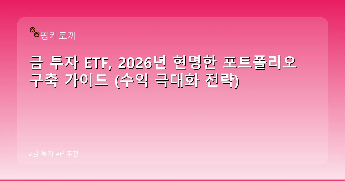 금 투자 etf 추천 - bbchu12.co.kr 캐릭터