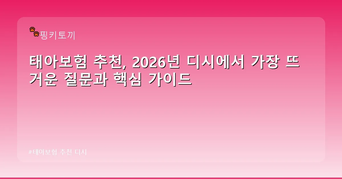 태아보험 추천 디시 - bbchu12.co.kr 캐릭터