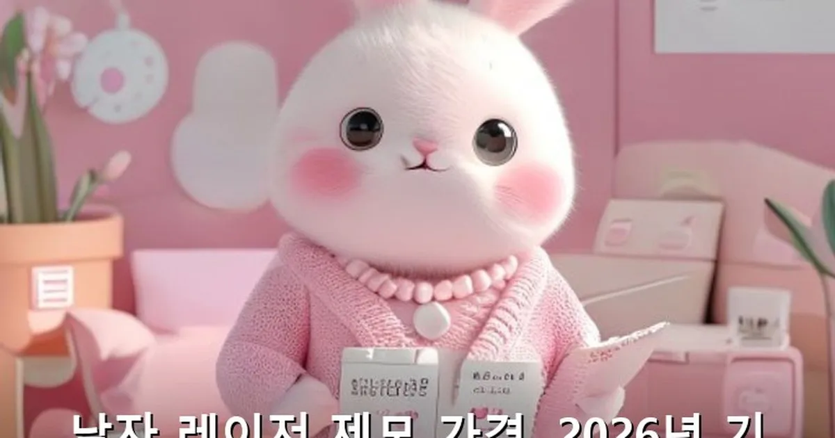 남자 레이저 제모 가격 - bbchu12.co.kr 캐릭터