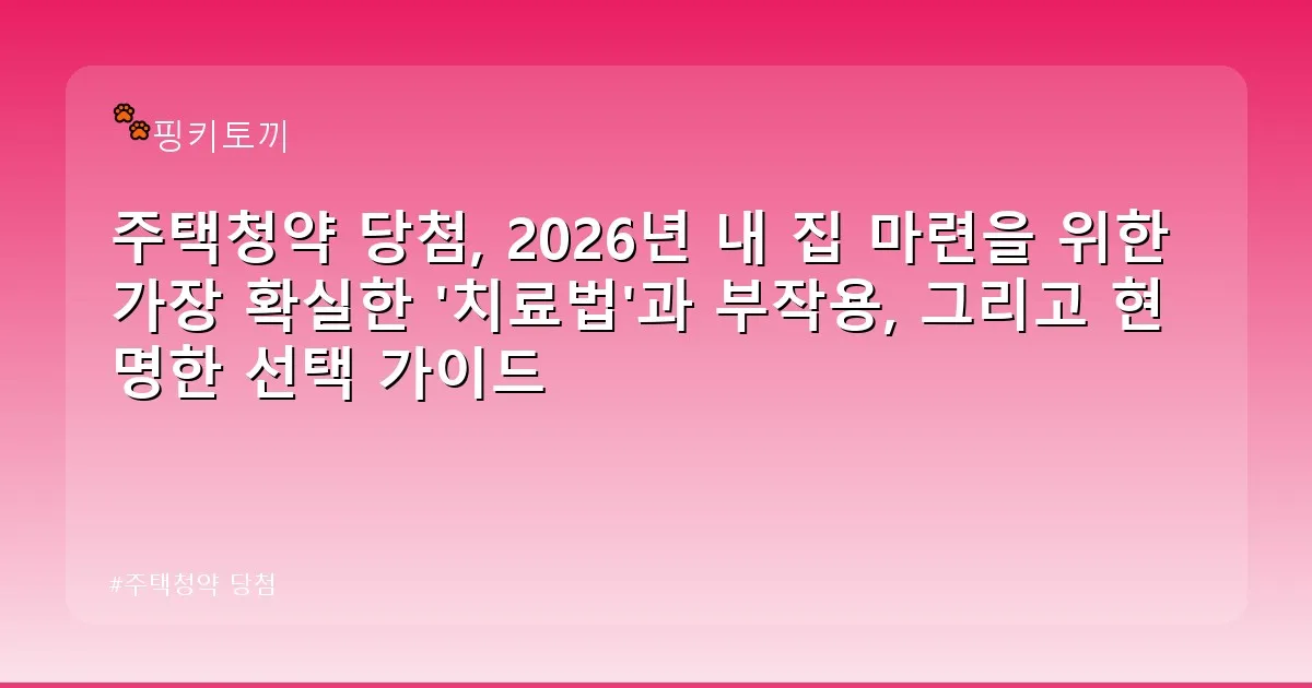 주택청약 당첨 - bbchu12.co.kr 캐릭터