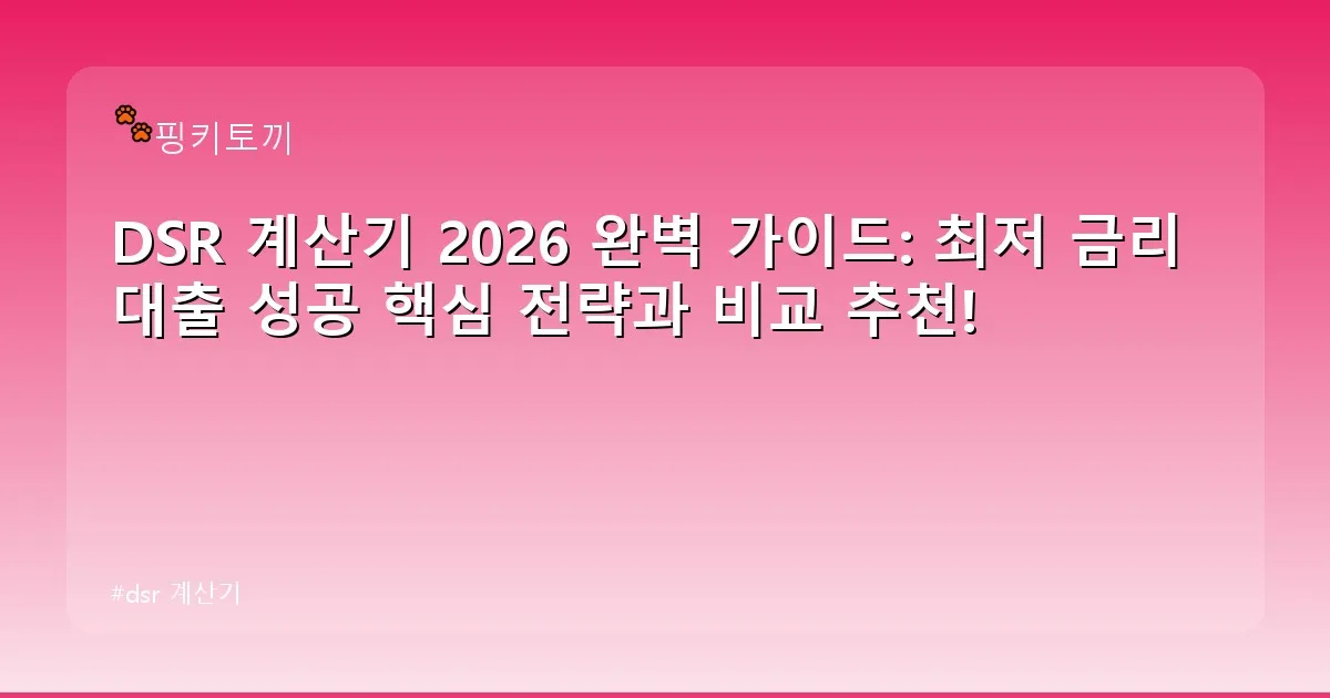 dsr 계산기 - bbchu12.co.kr 캐릭터
