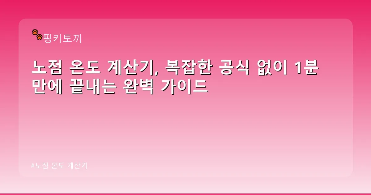 노점 온도 계산기 - bbchu12.co.kr 캐릭터