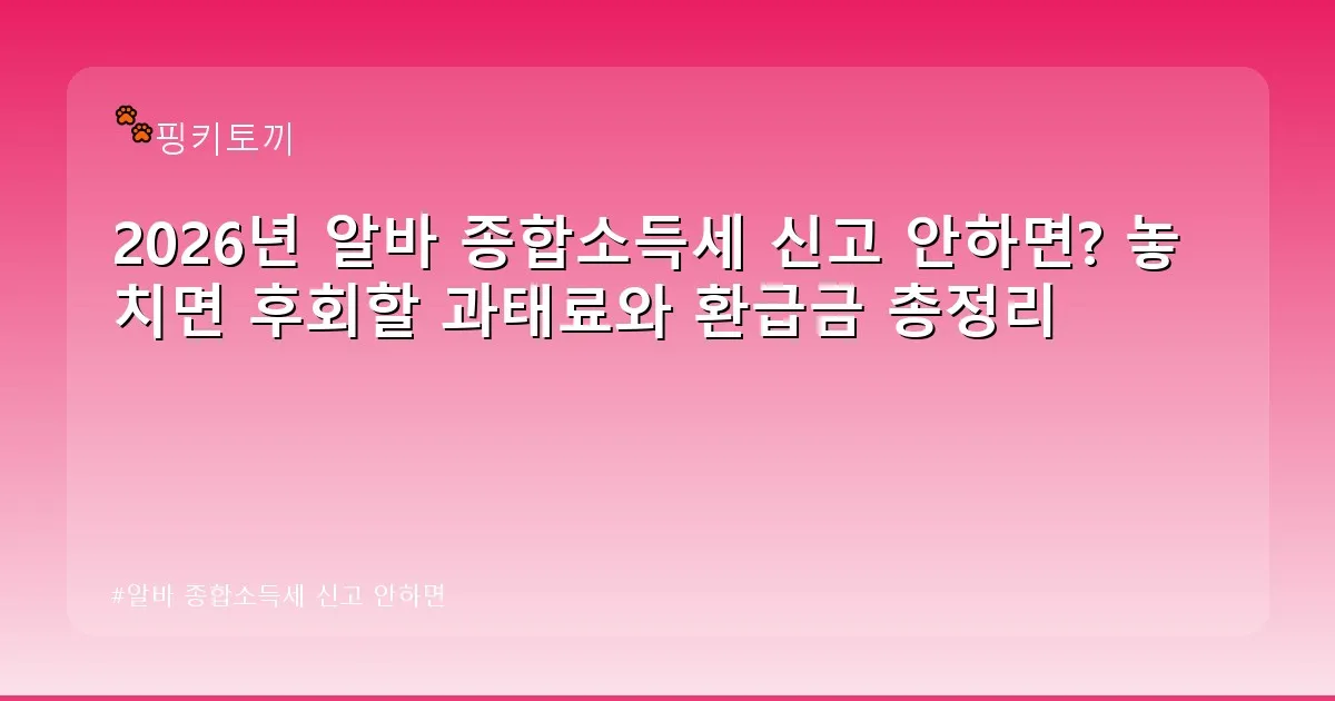 알바 종합소득세 신고 안하면 - bbchu12.co.kr 캐릭터