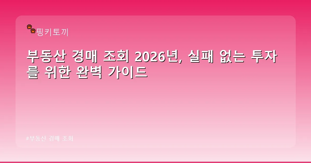 부동산 경매 조회 - bbchu12.co.kr 캐릭터